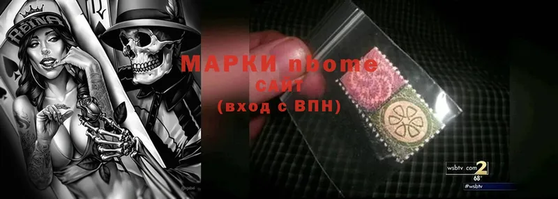 Марки 25I-NBOMe 1500мкг Кущёвская